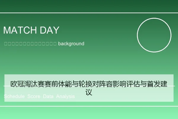ou-guan-tao-tai-sai-sai-qian-ti-neng-yu-lun-huan-dui-zhen-rong-ying-xiang-ping-gu-yu-shou-fa-jian-yi-2-244.jpg